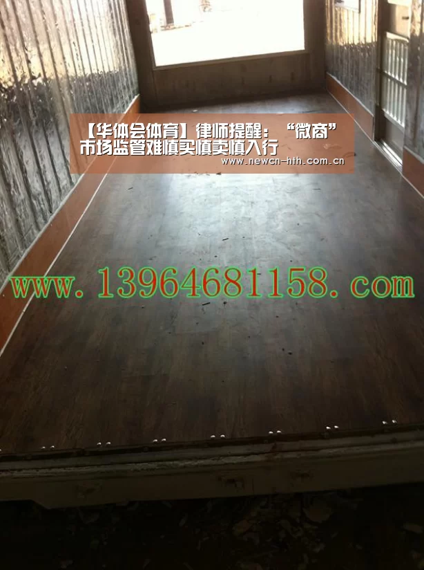 【华体会体育】律师提醒:“微商”市场监管难慎买慎卖慎入行(图1) 华体会体育