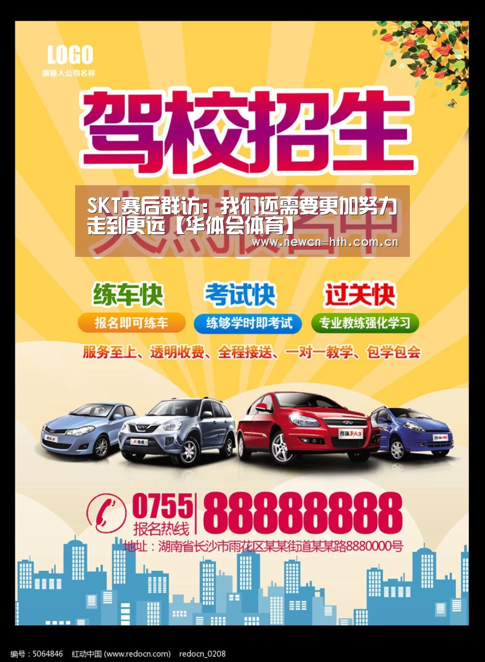 SKT赛后群访:我们还需要更加努力走到更远【华体会体育】(图4) 华体会体育