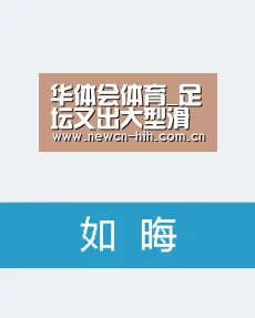 华体会体育_足坛又出大型滑跪翻车事故!笑出眼泪 手动@德罗巴(图3) 华体会体育