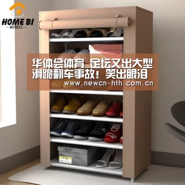 华体会体育_足坛又出大型滑跪翻车事故!笑出眼泪 手动@德罗巴(图4) 华体会体育