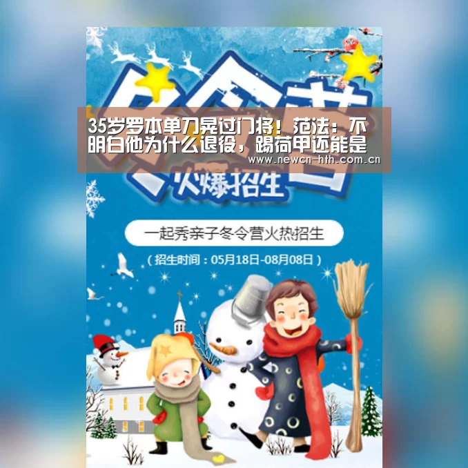 35岁罗本单刀晃过门将!范法:不明白他为什么退役,踢荷甲还能是MVP【华体会体育】(图3) 华体会体育